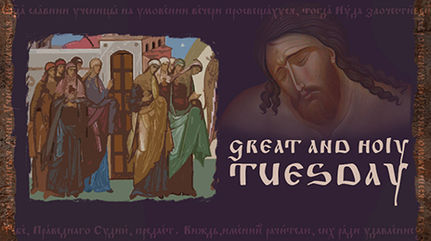 Great and Holy Tuesday: Cast Aside Slothfulness and Meet Christ